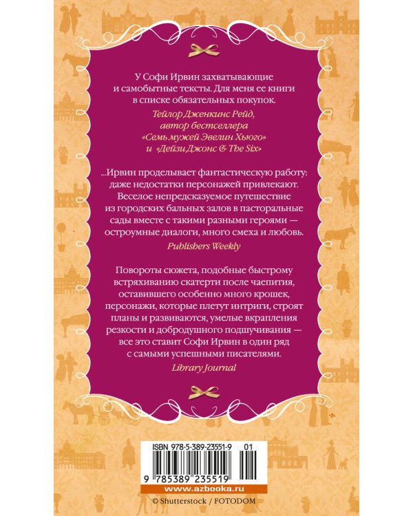 Советы юным леди по безупречной репутации