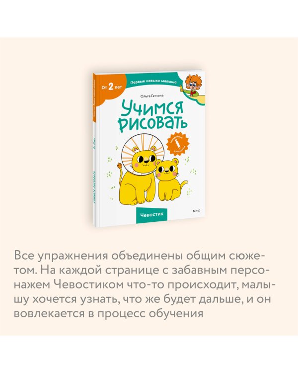 Учимся рисовать (Чевостик)