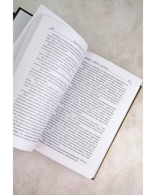 Дюна: Орден сестер