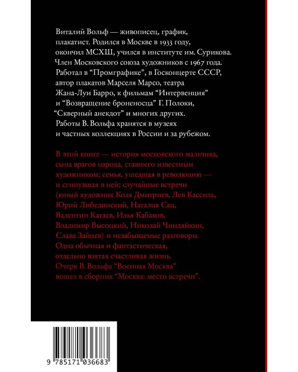 Одна отдельно счастливая жизнь: Записки художника