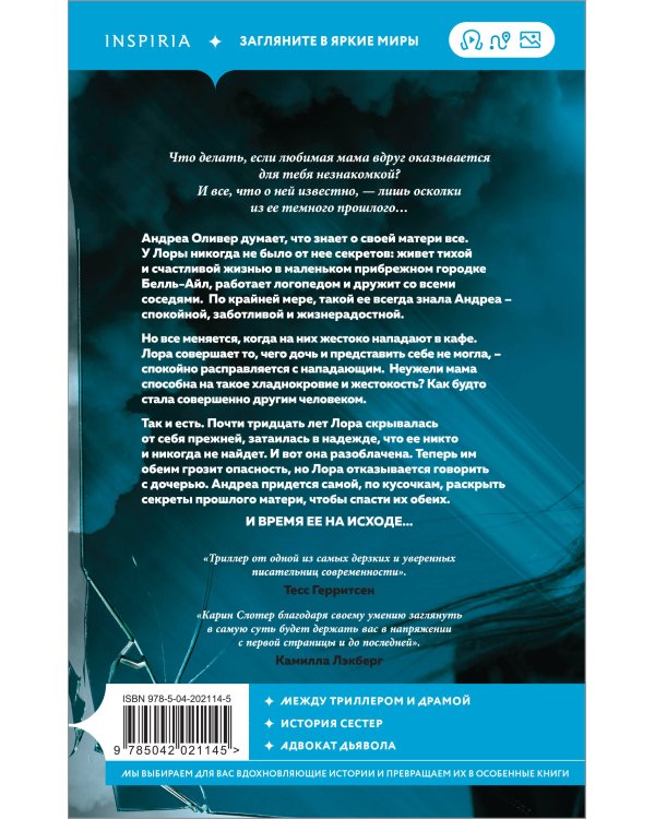 Осколки прошлого