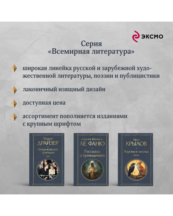 Ворона и лисица. Басни