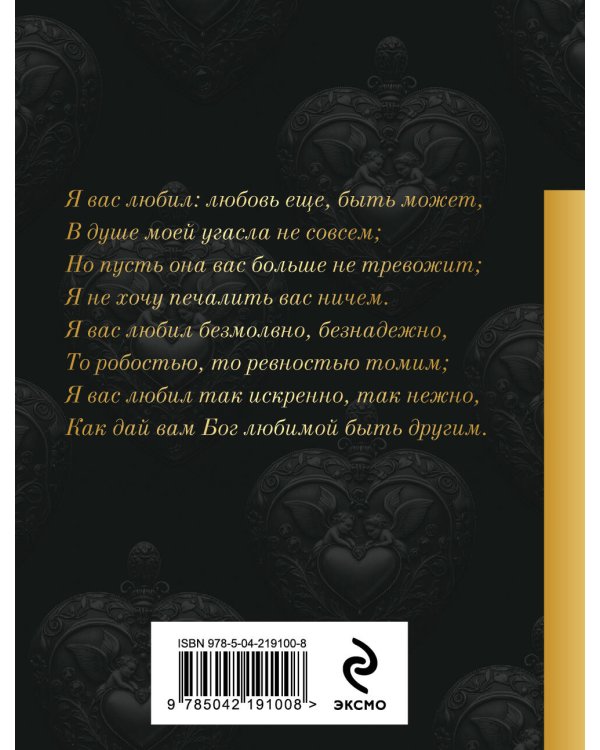 Я вас любил...