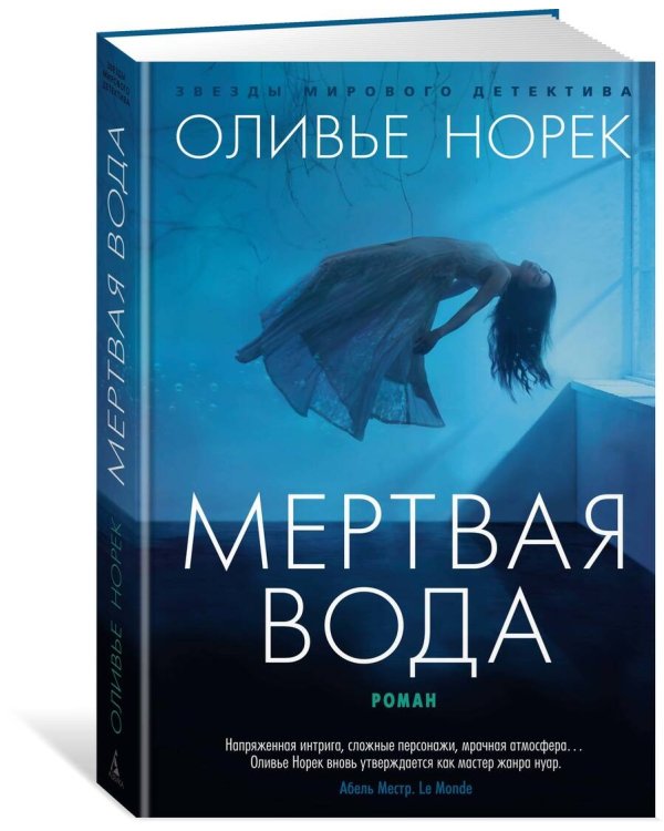 Мертвая вода