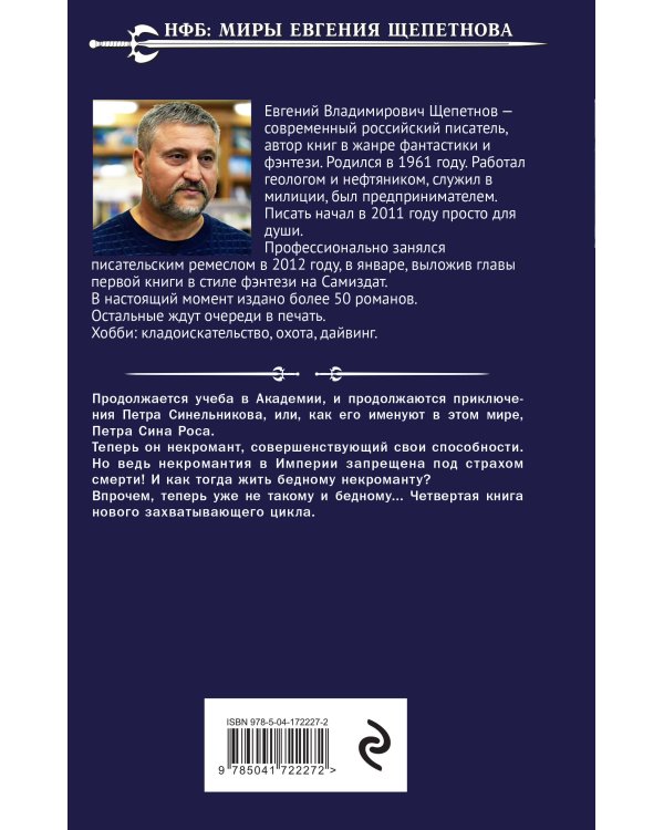 Бандит. Некромант