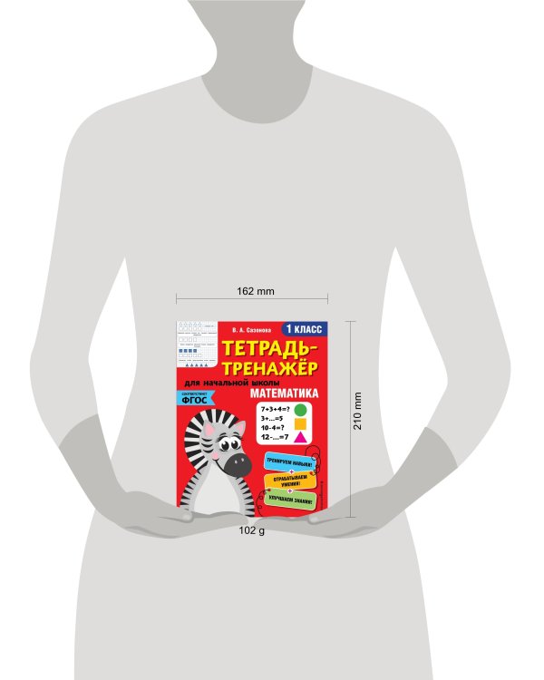 Математика. 1-й класс