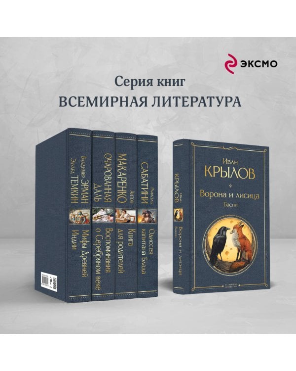 Ворона и лисица. Басни