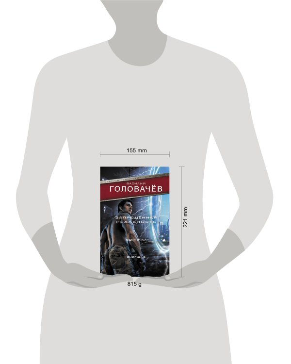 Запрещенная реальность: Одиночка. Смерш-2