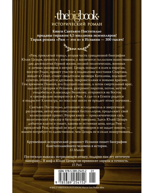 Рим, проклятый город. Юлий Цезарь приходит к власти