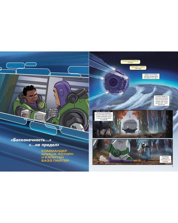 Базз Лайтер. Графический роман