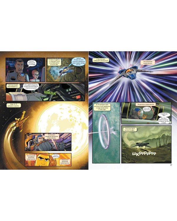 Базз Лайтер. Графический роман