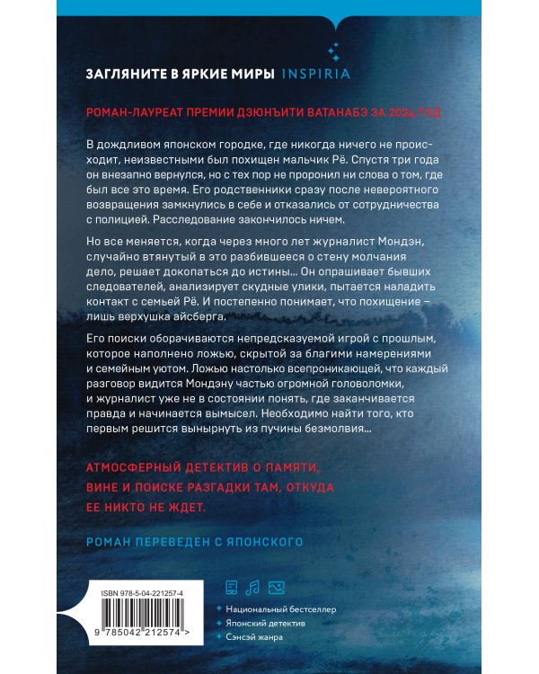 Молчание греха