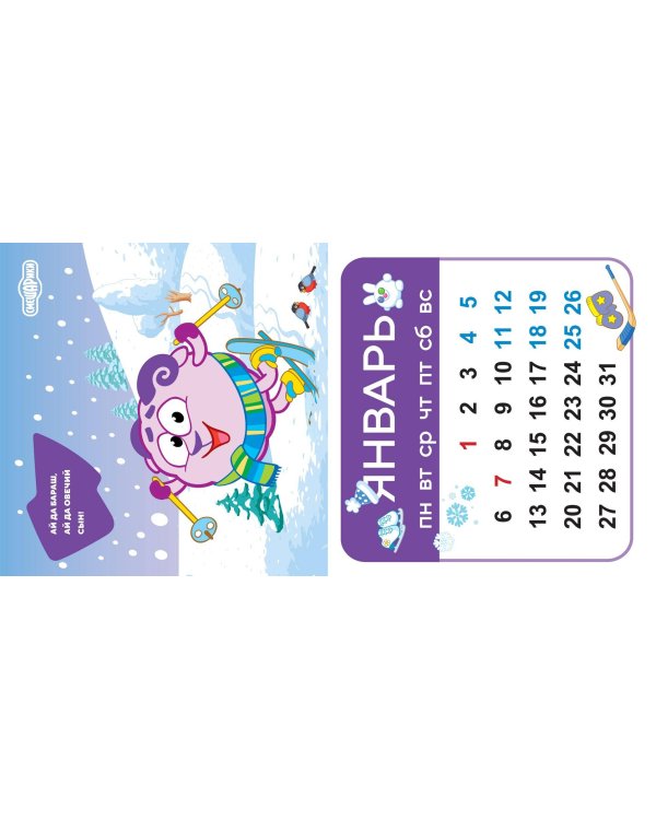 Смешарики. Календарь 2025. Веселимся круглый год (с забавными цитатами)