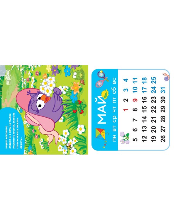 Смешарики. Календарь 2025. Веселимся круглый год (с забавными цитатами)