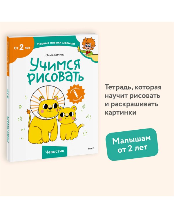 Учимся рисовать (Чевостик)