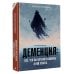 Деменция: всё, что вы хотели и боялись о ней узнать