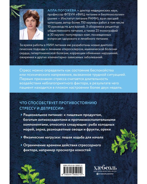 Еда от стресса. Кулинарная книга в вопросах и ответах