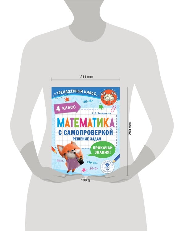 Математика с самопроверкой. Решение задач. 4 класс.