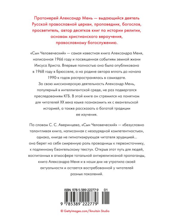 Сын Человеческий