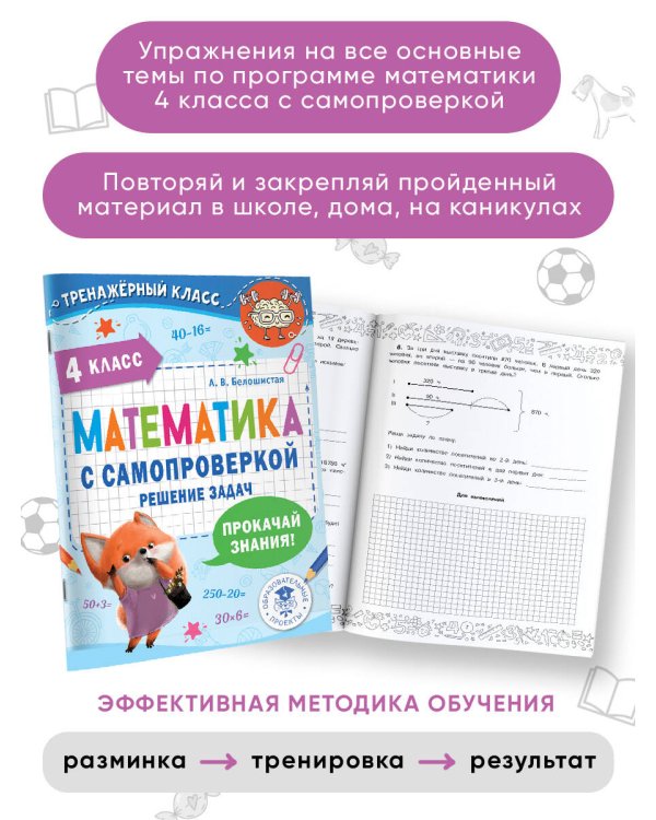 Математика с самопроверкой. Решение задач. 4 класс.