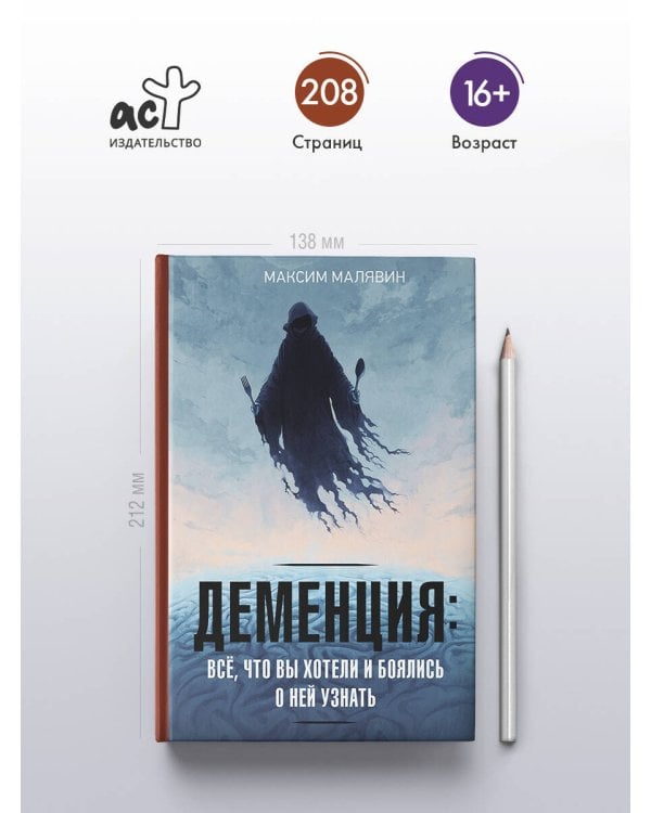 Деменция: всё, что вы хотели и боялись о ней узнать
