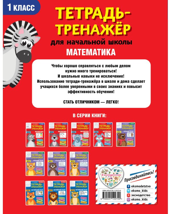 Математика. 1-й класс