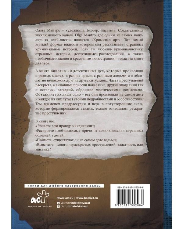 Криминал Арт. 10 жутких историй произошедших на самом деле
