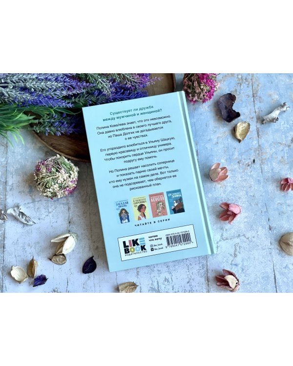 Не дружи со мной