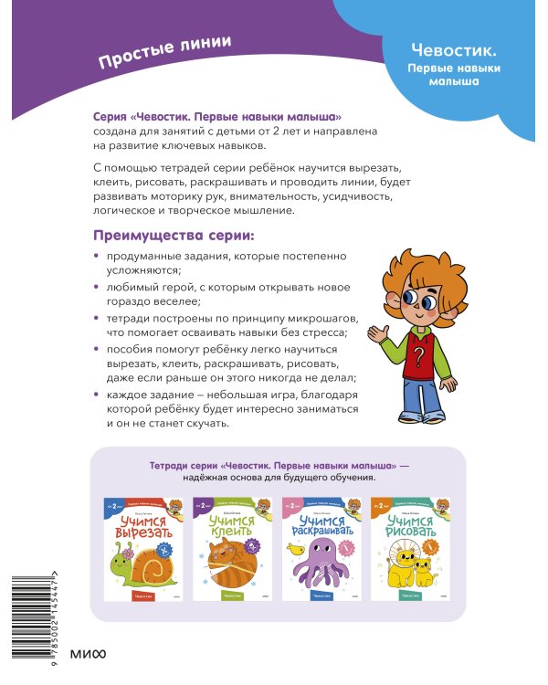 Простые линии (Чевостик)