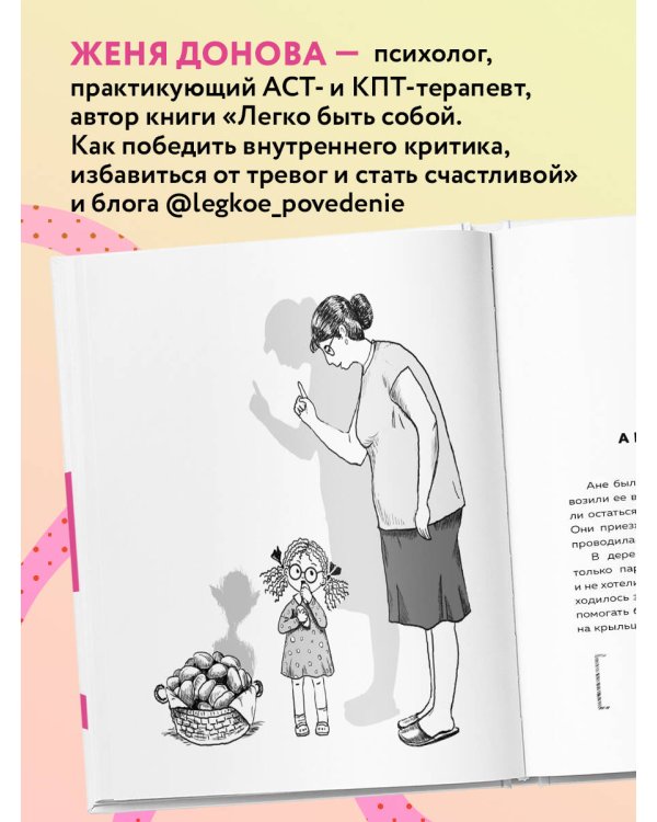 Пищевой монстр. Почему мы переедаем, набираем вес и как сформировать правильные отношения с едой
