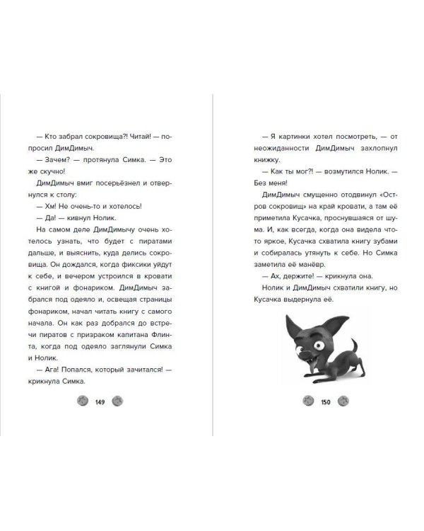 Фиксики. Большой-большой секрет! (выпуск 1)