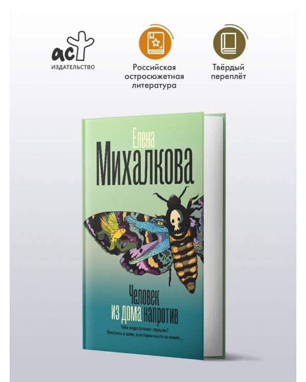 Человек из дома напротив