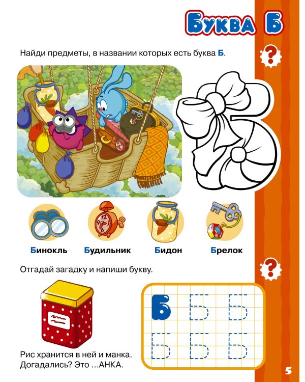 Азбука со Смешариками