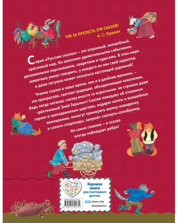 Русские народные сказки для малышей (ил. Ю. Устиновой)