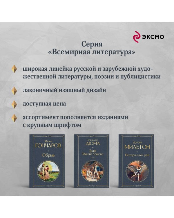 Потерянный рай