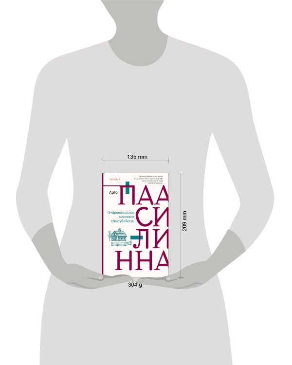 Очаровательное массовое самоубийство