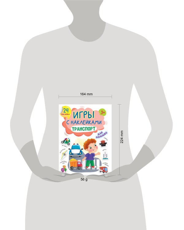 ИГРЫ с наклейками А5. ТРАНСПОРТ