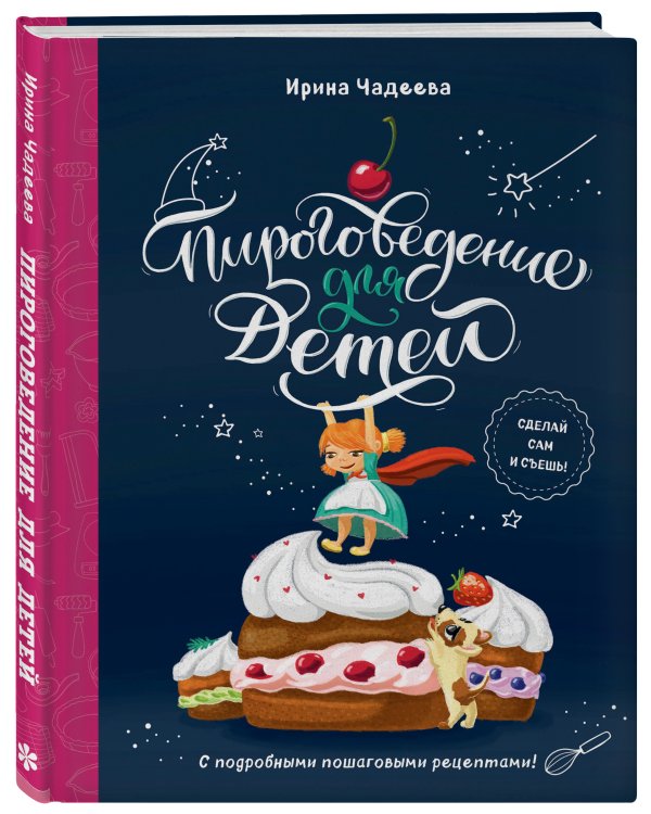 Пироговедение для детей