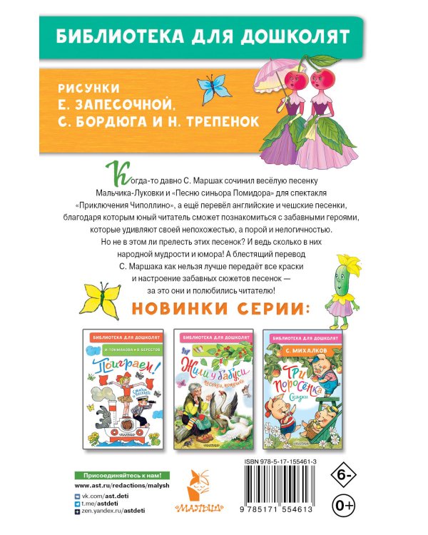 Я-весёлый Чиполлино...Песенки