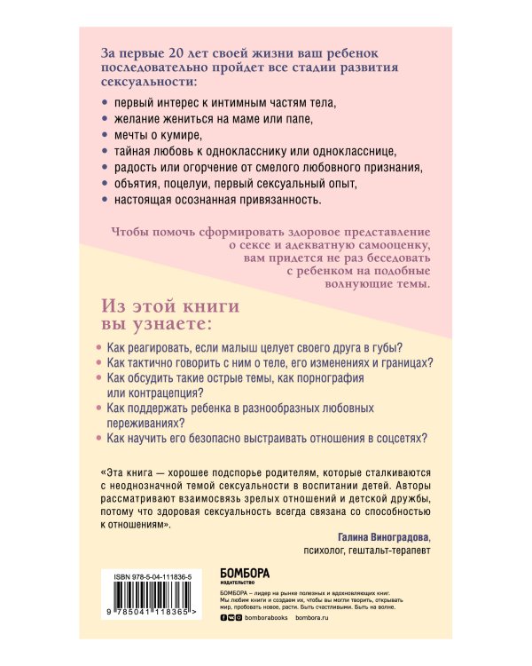 Как говорить с детьми о любви и сексе. Бережно направляем ребенка на всех стадиях сексуального развития с первых лет жизни