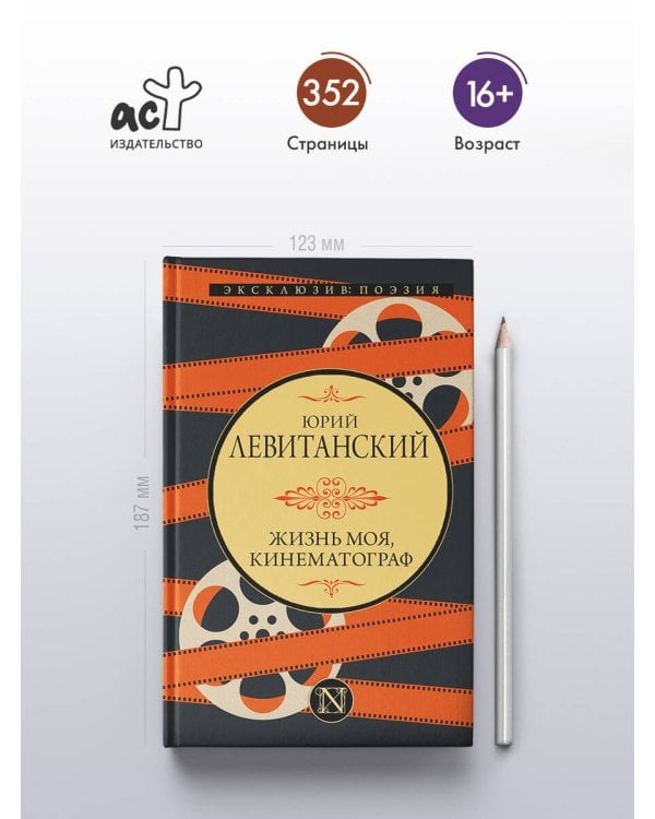 Жизнь моя, кинематограф