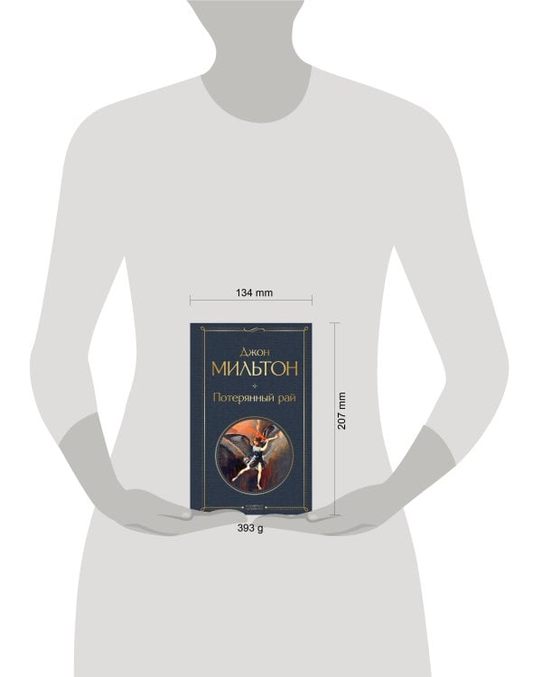 Потерянный рай