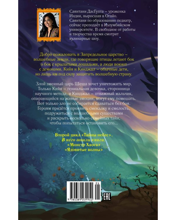 Монстр Хаоса