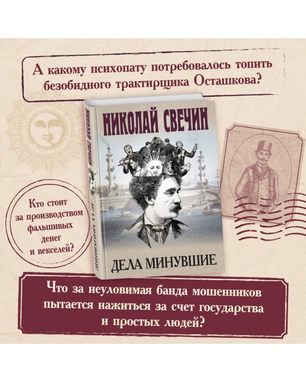 Дела минувшие