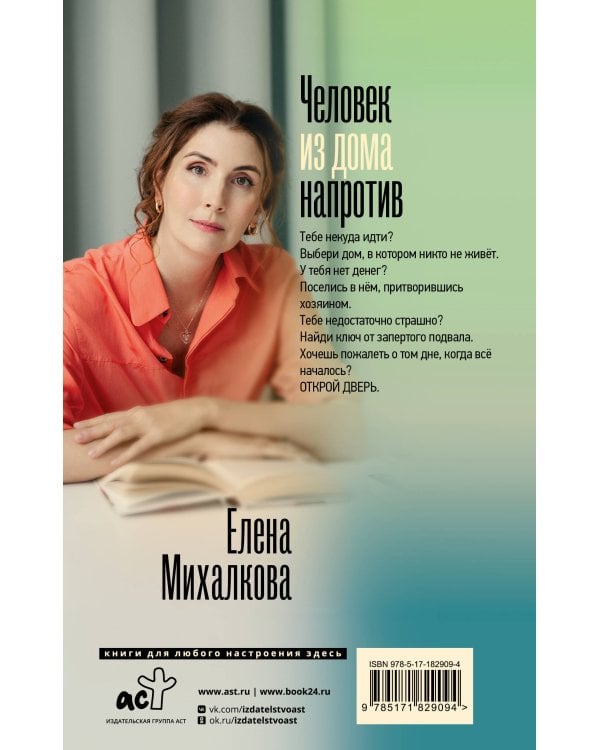 Человек из дома напротив