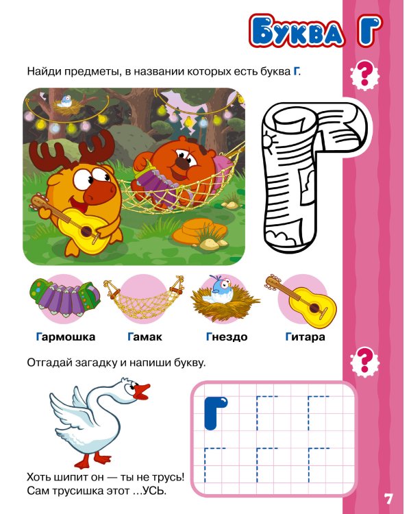 Азбука со Смешариками