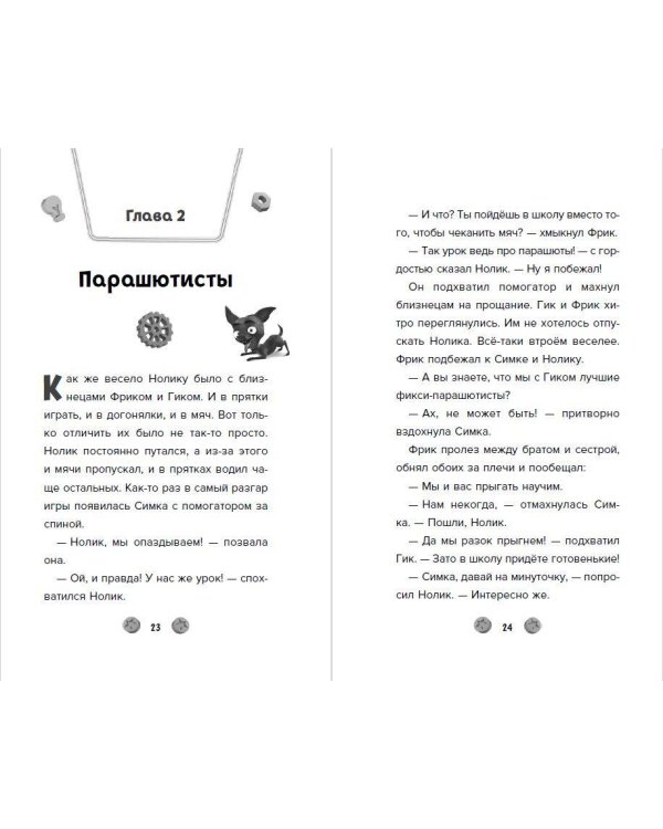 Фиксики. Большой-большой секрет! (выпуск 1)