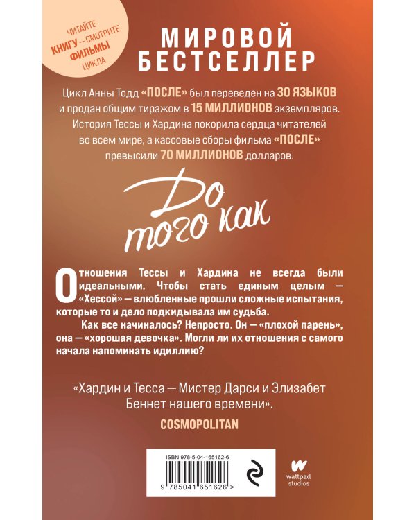 До того как