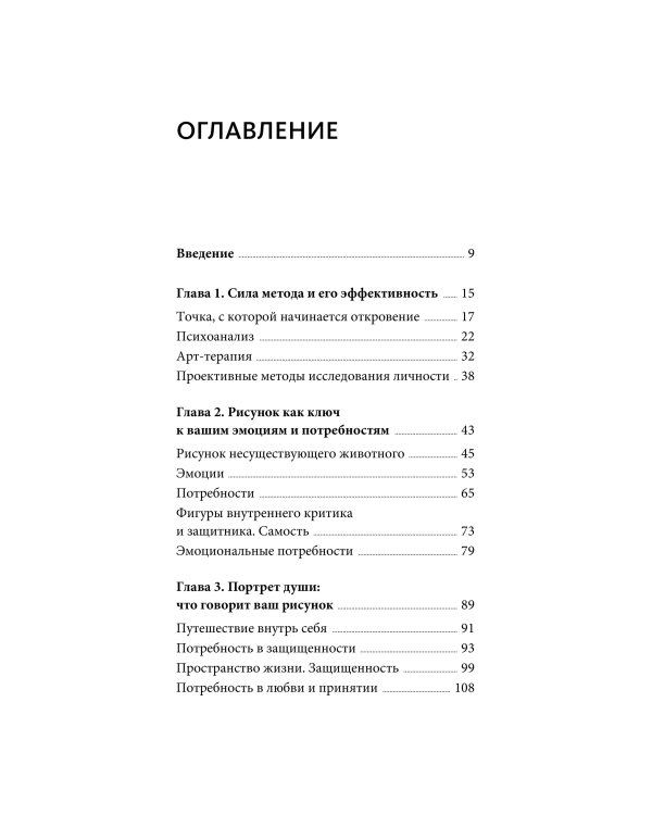 Невидимая часть души. Исцеление через знакомство с внутренним "я"