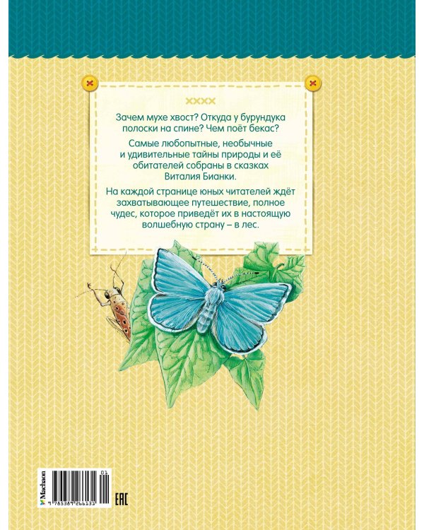 Как Муравьишка домой спешил